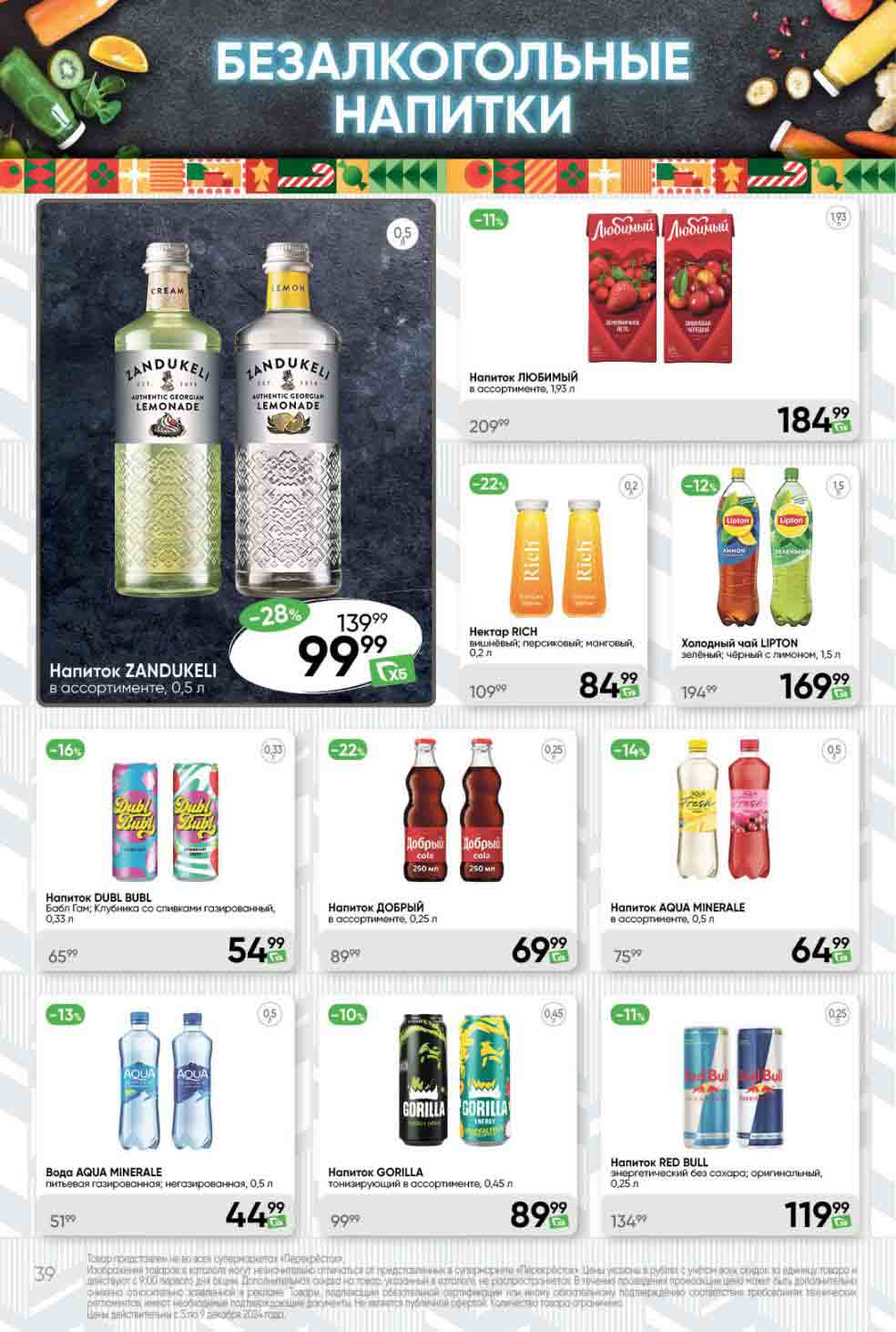 Перекрёсток сок и вода